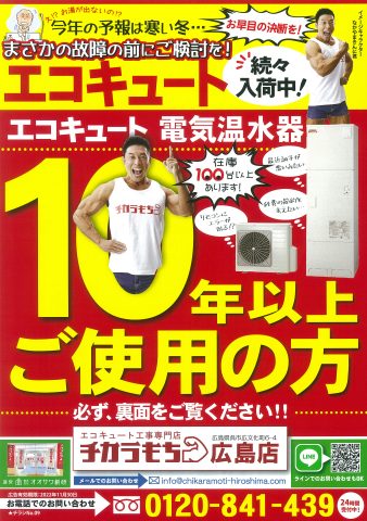 チカラもち