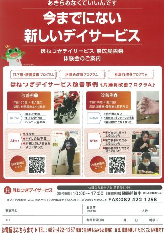 ほねつぎデイサービス