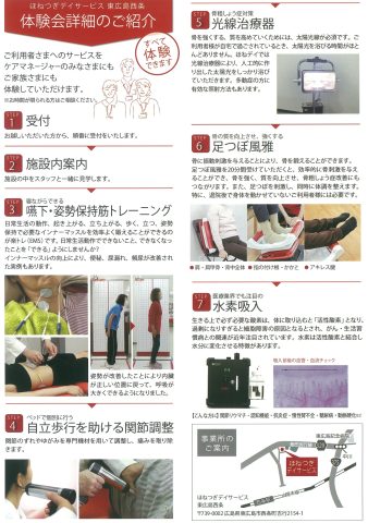 ほねつぎデイサービス