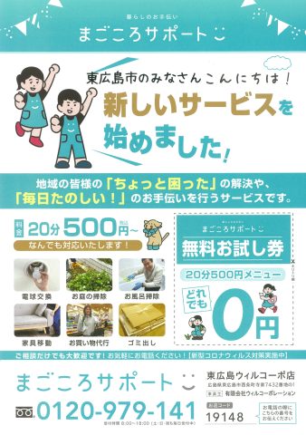 まごころサポート