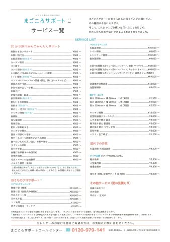 まごころサポート