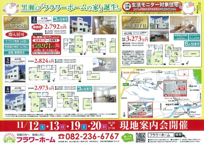 フラワーホーム
