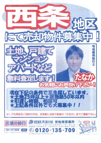 近鉄不動産