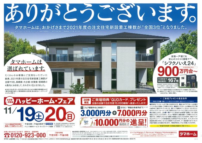 タマホーム