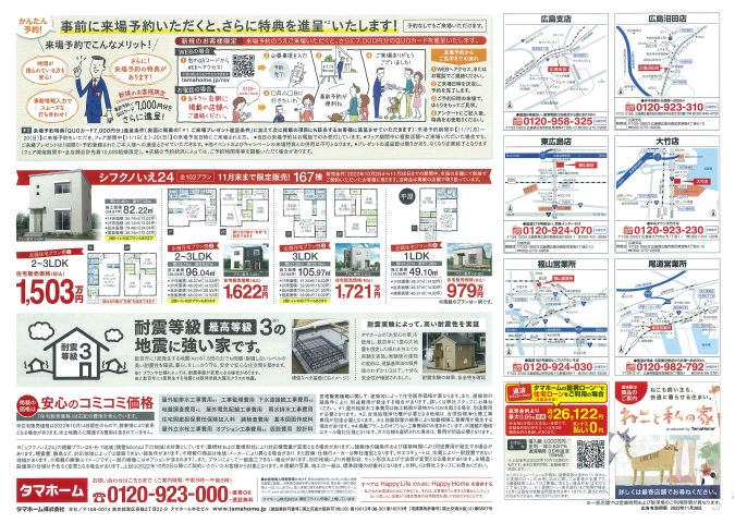 タマホーム
