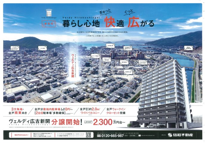 信和不動産