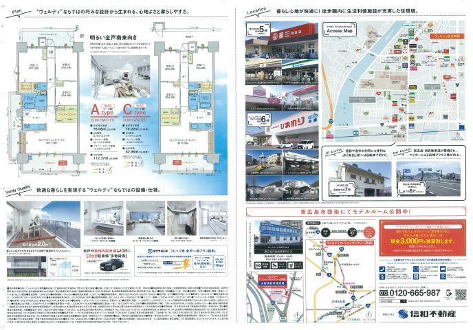 信和不動産