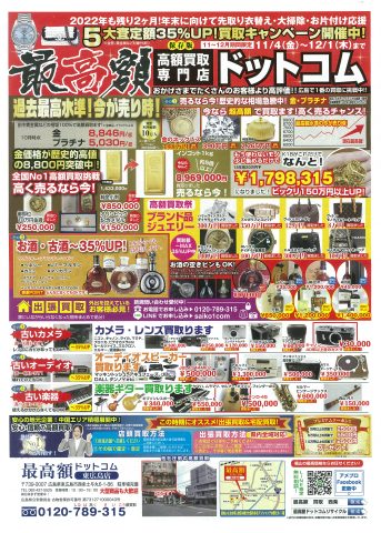 最高額ドットコム
