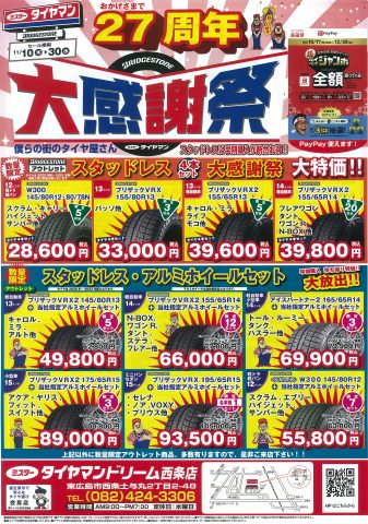 ミスタータイヤマンドリーム