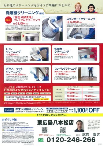 おそうじ本舗