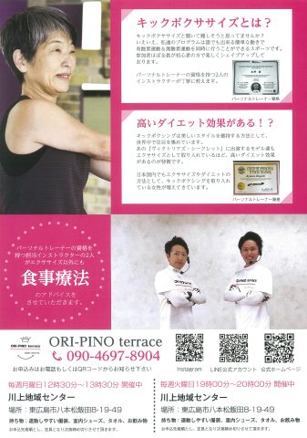 ORI-PINO terrace