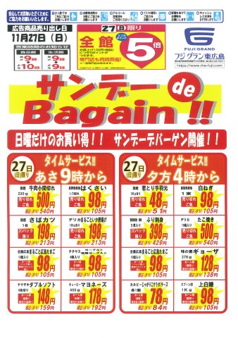 フジグラン東広島