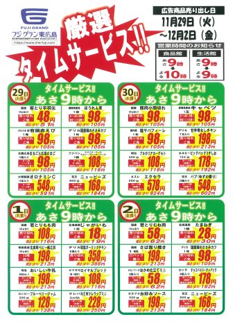 フジグラン東広島