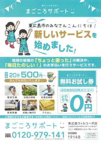 まごころサポート
