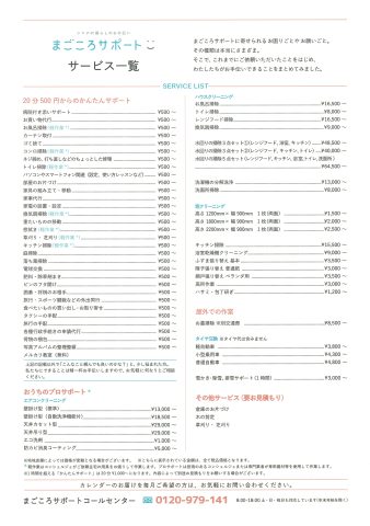 まごころサポート