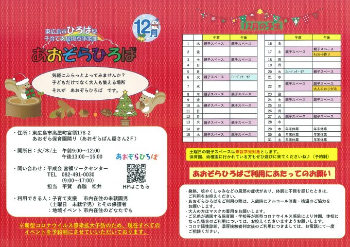 あおぞらひろば