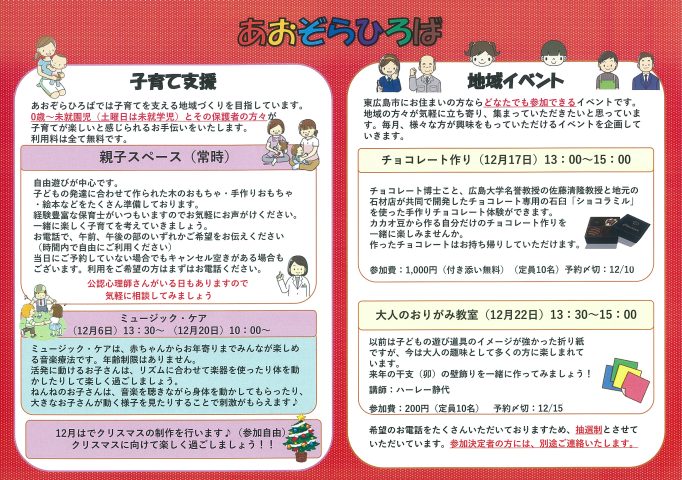 あおぞらひろば