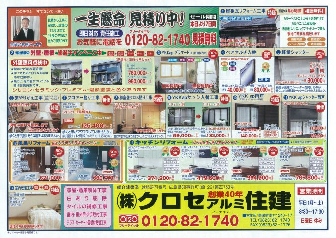 クロセアルミ住建