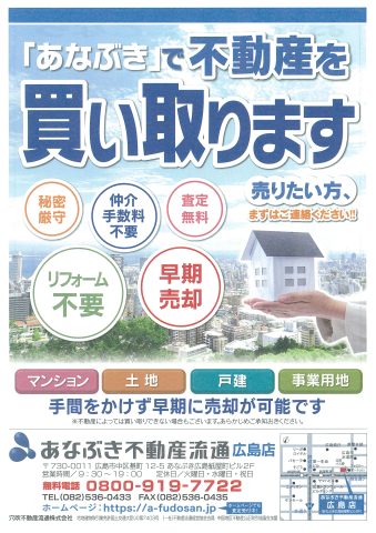 あなぶき不動産流通