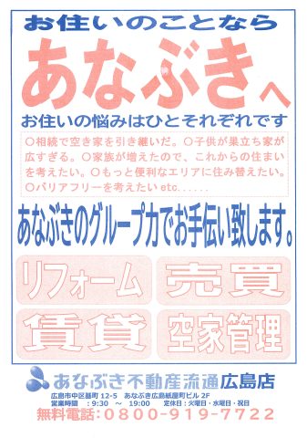 あなぶき不動産流通