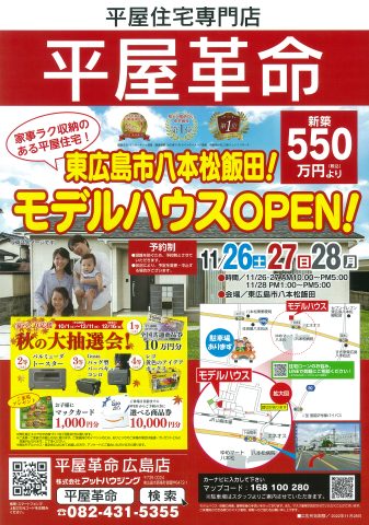 平屋革命