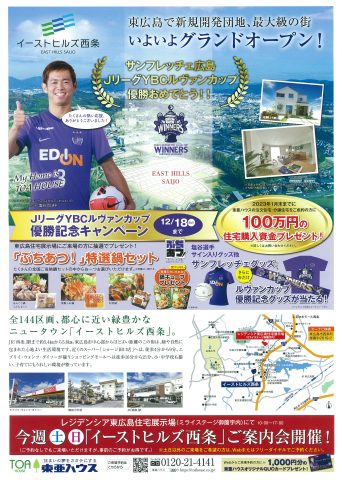 東亜ハウス