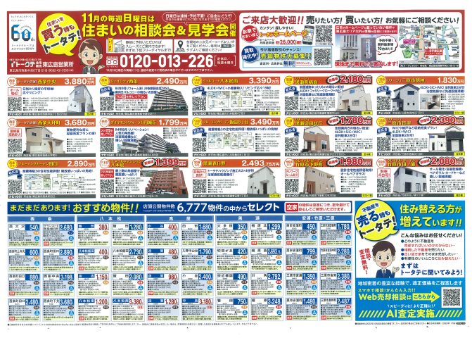 トータテ住宅販売