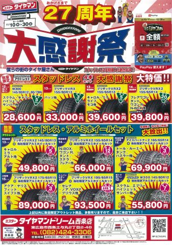 ミスタータイヤマンドリーム