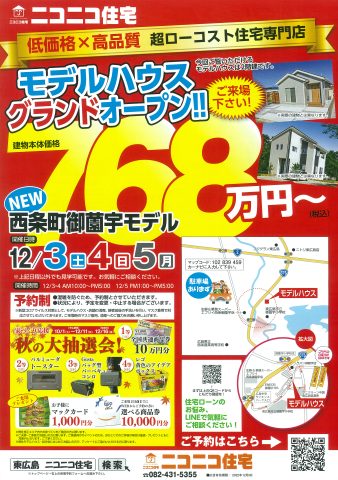 ニコニコ住宅