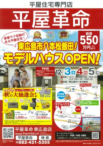 平屋革命