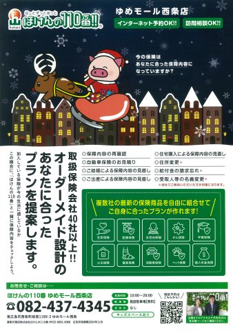 ほけんの110番