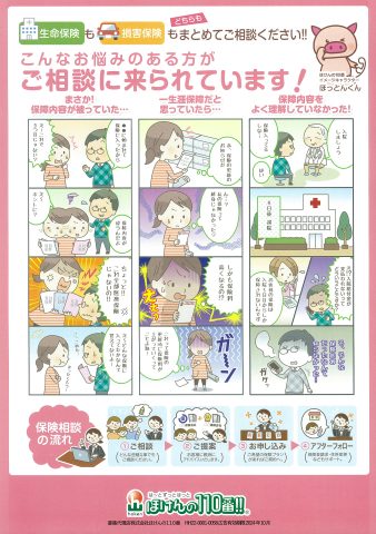 ほけんの110番