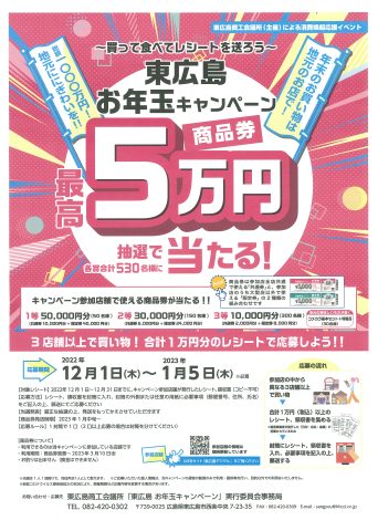 東広島商工会議所
