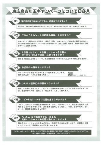 東広島商工会議所