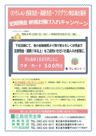 広島信用金庫