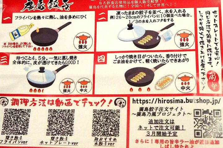 廣島餃子の焼き方
