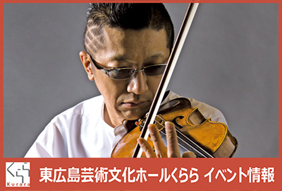 ヴァイオリニスト・石田泰尚