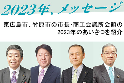 2023年、メッセージ