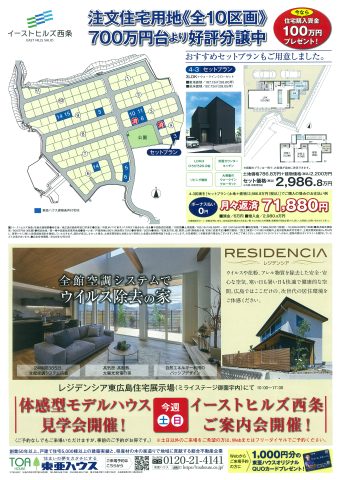 東亜ハウス