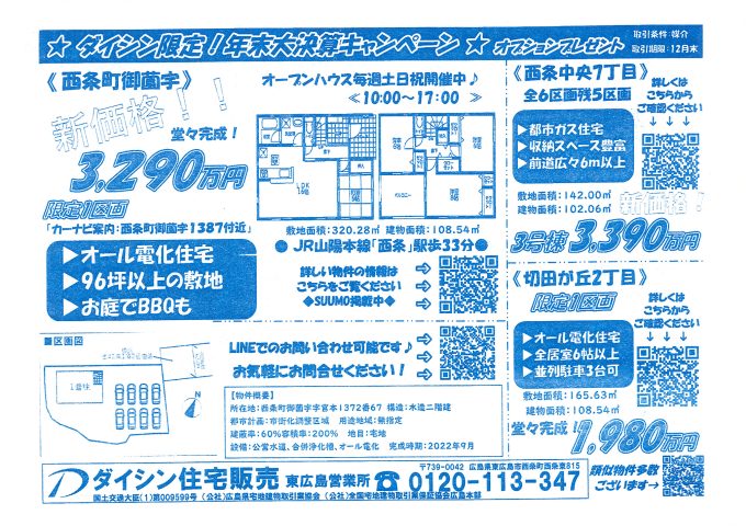 ダイシン都市開発