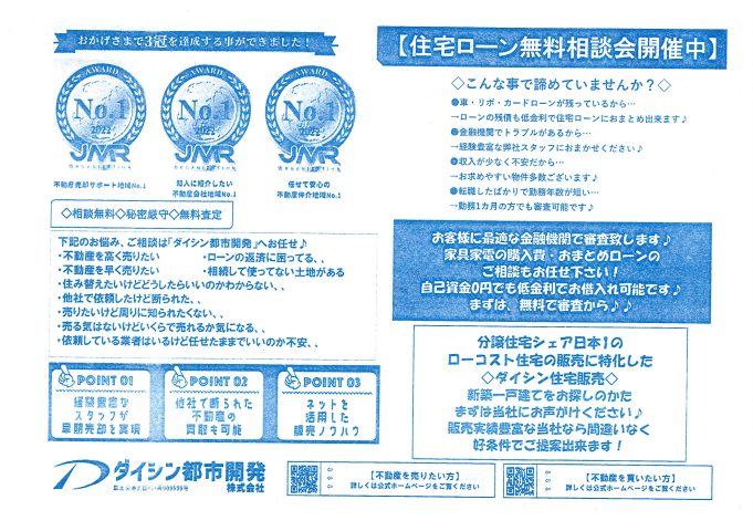 ダイシン都市開発