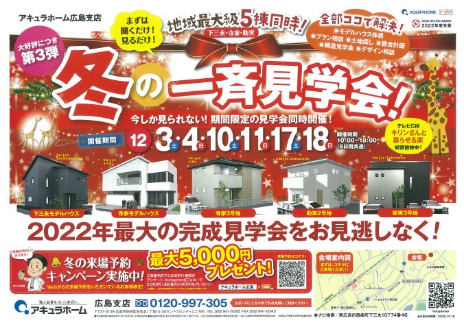 アキュラホーム