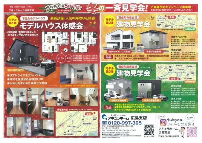 アキュラホーム