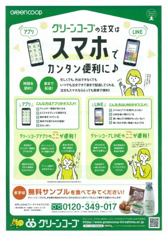 グリーンコープ