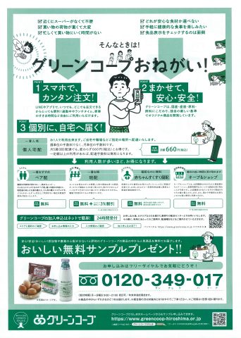 グリーンコープ