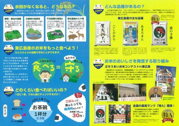 JA広島中央