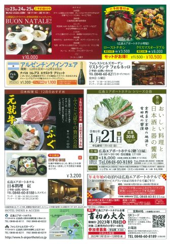 広島エアポートホテル