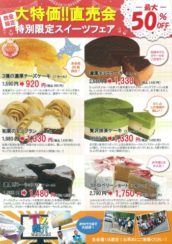 スイーツマーケット