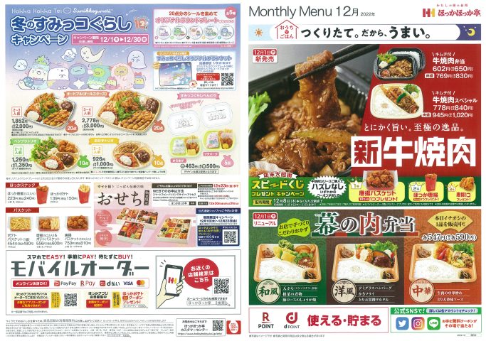 ほっかほっか亭