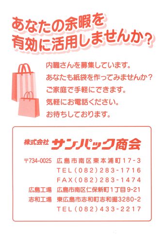サンパック商会